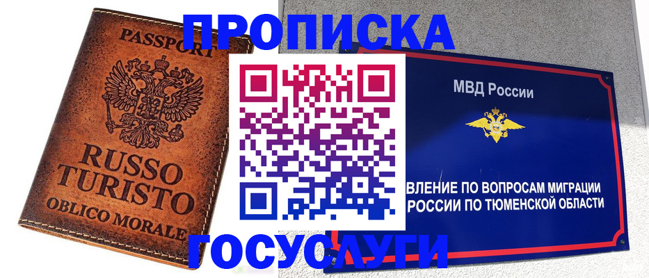 временная прописка в Зеленогорске