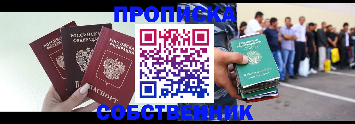 временная регистрация для всех в Зеленогорске