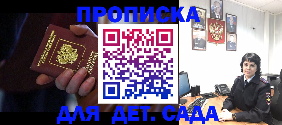 регистрация в Зеленогорске