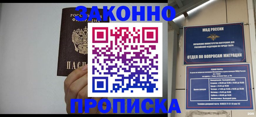 временная регистрация законно в Зеленогорске
