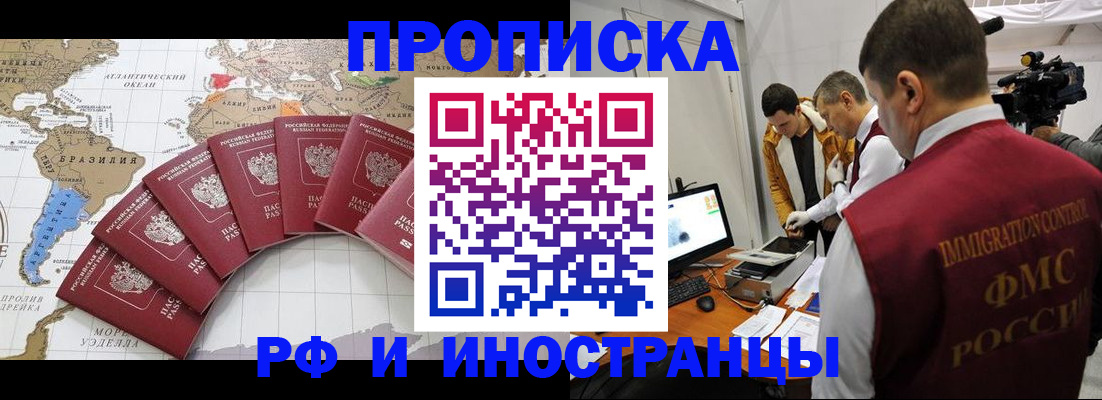 прописка от собственника в Зеленогорске